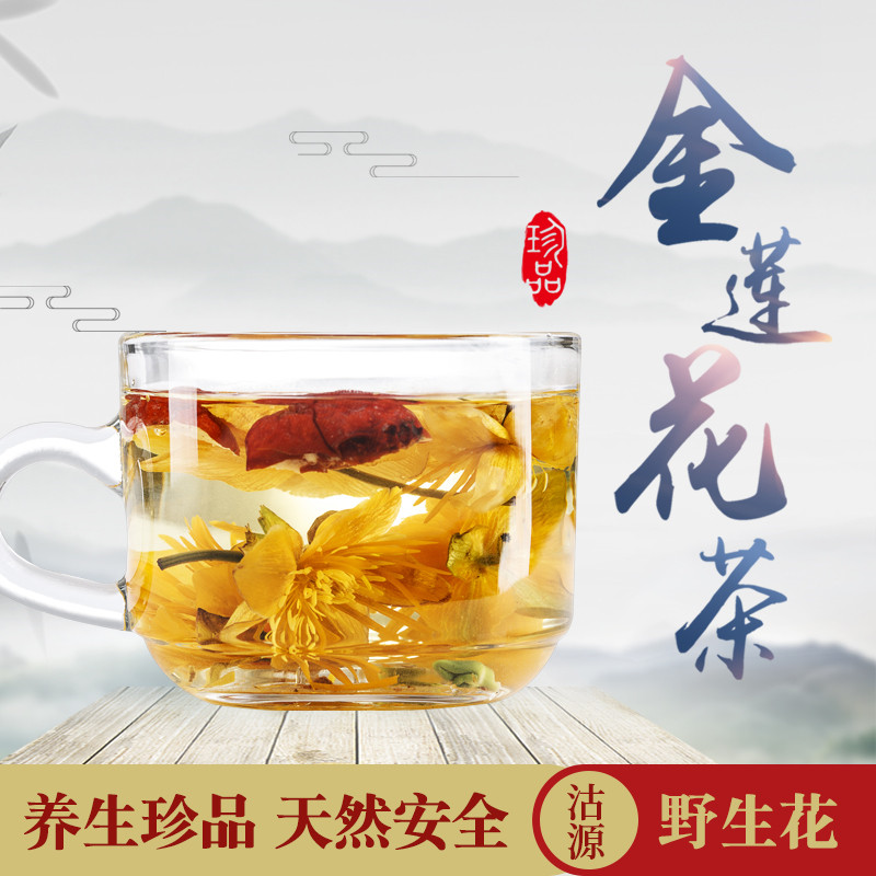 金莲花茶 礼盒