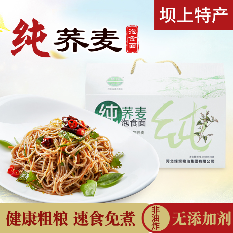 纯荞麦泡食面